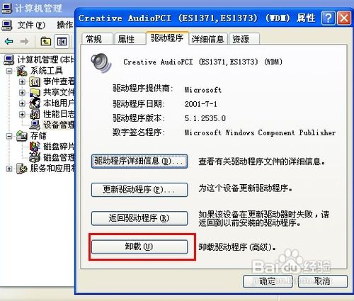 台式电脑重装xp系统后没有声音怎么办(3)