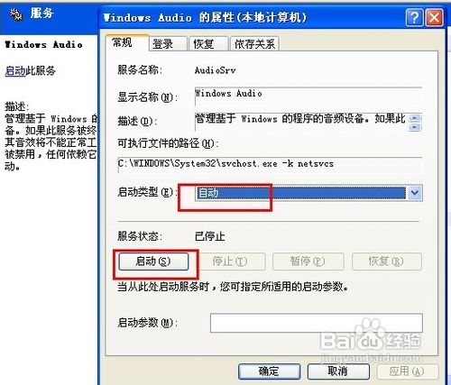 台式电脑重装xp系统后没有声音怎么办(7)