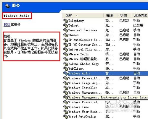 台式电脑重装xp系统后没有声音怎么办(6)