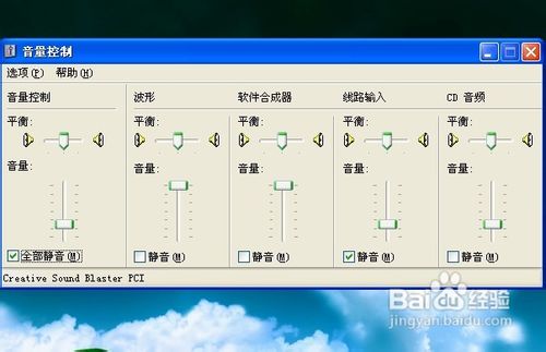 台式电脑重装xp系统后没有声音怎么办(8)