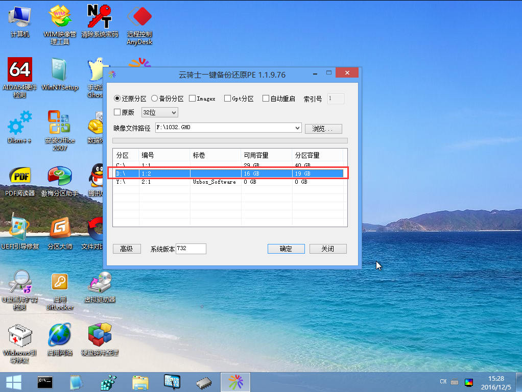 安装win7win10双系统详细图文教程（涉及新版本截图）(6)