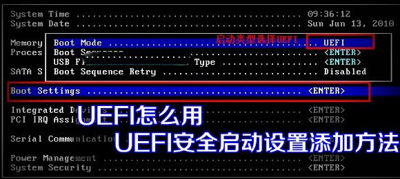 uefi启动是什么意思 如何设置uefi启动 UEFI启动怎么设置