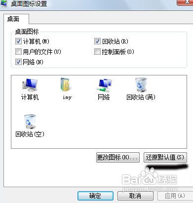 台式机重装win7系统恢复默认桌面图标的方法(4)