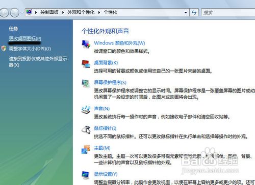 台式机重装win7系统恢复默认桌面图标的方法(2)