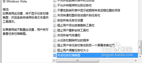 台式机重装系统win7关闭任务栏缩略图的方法(2)