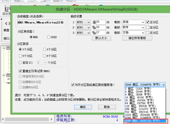 固态硬盘装win10的详细图文教程(3)