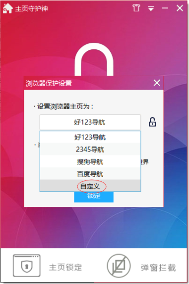 惠普笔记本重装系统后浏览器主页被锁定(3)