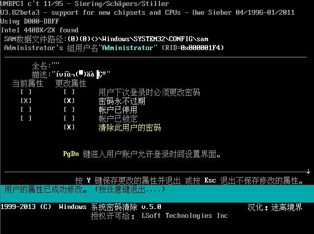 清除电脑开机密码的有效方法(6)