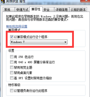 win10不能玩lol解决方法(9)