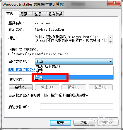 台式电脑重装win7系统禁止安装软件的方法(3)