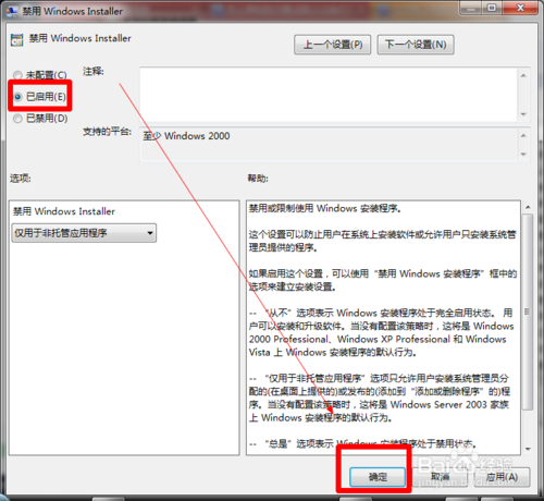 台式电脑重装win7系统禁止安装软件的方法(7)