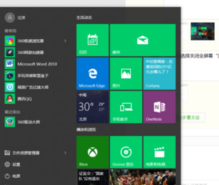 win10开始菜单如何调整简易模式(6)