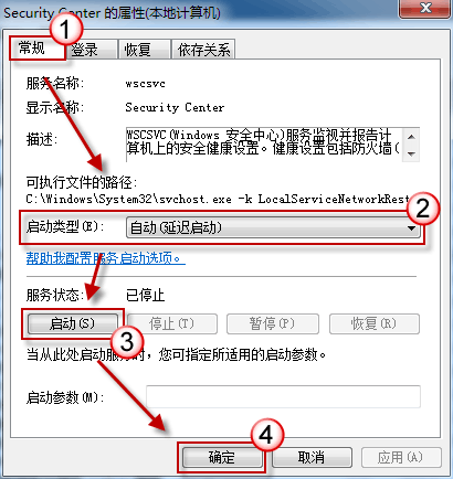 解决无法启动windows安全中心的有效办法(5)