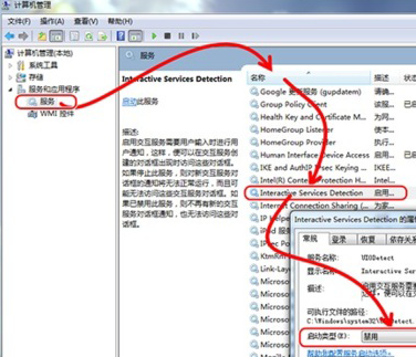 笔记本交互式服务检测老是弹出来如何解决(2)