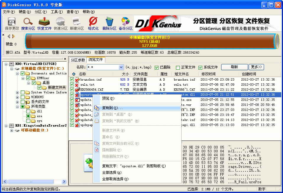 恢复桌面文件的具体方法(2)