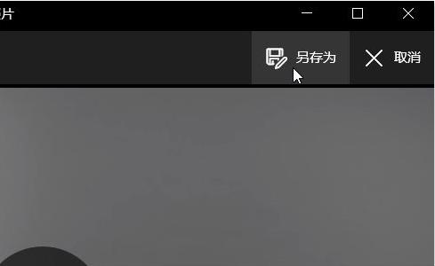 Win10照片程序剪辑视频教程(3)