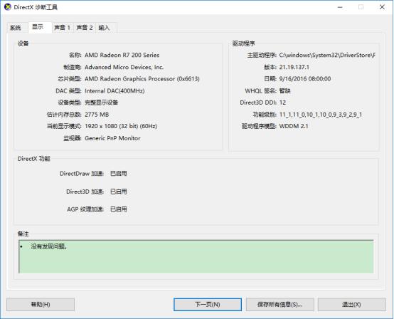 win10命令看电脑配置详细图文教程(2)