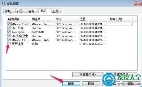 台式电脑重装win8系统关闭宽带连接的方法(3)