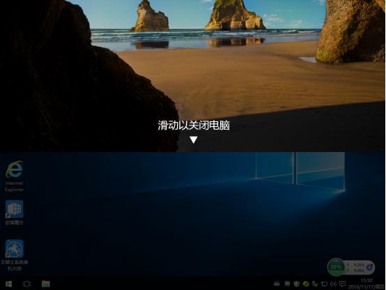 win10滑动关机技巧详解(1)