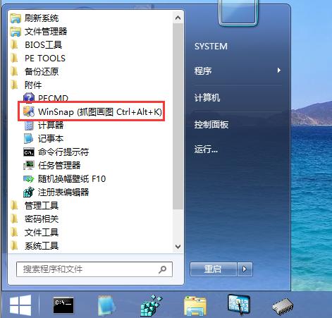 PE系统里WinSnap使用教程(1)