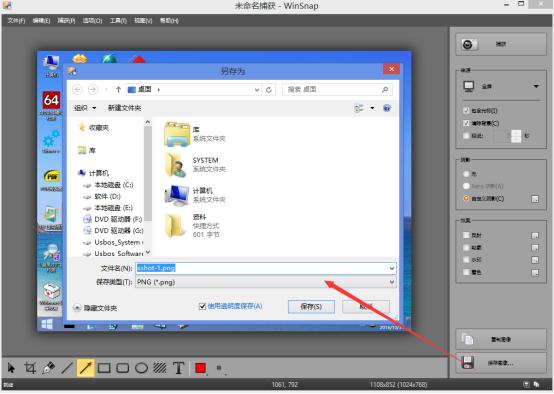 PE系统里WinSnap使用教程(3)