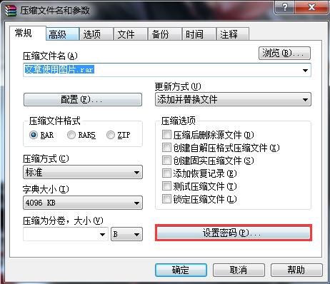 电脑文件加密的具体方法(2)