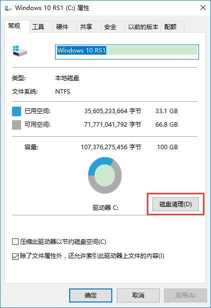 win10清理垃圾详细方法(5)