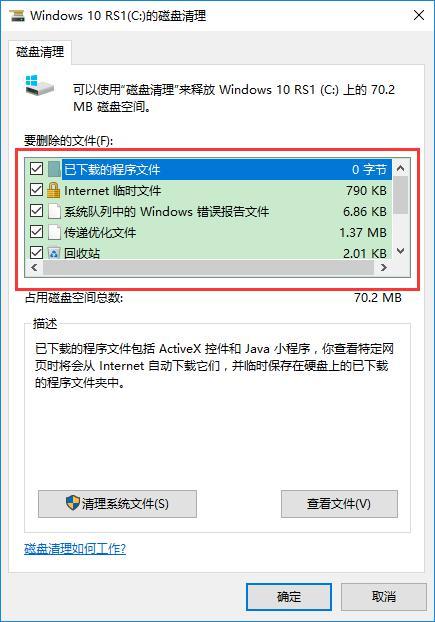 win10清理垃圾详细方法(6)