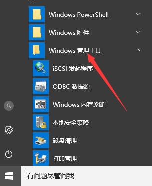 win10系统管理工具正确打开姿势(2)