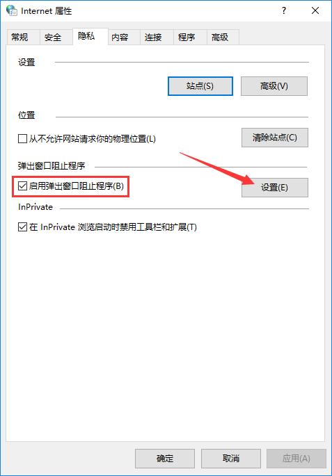 win10系统阻止广告弹出的有效方法(1)