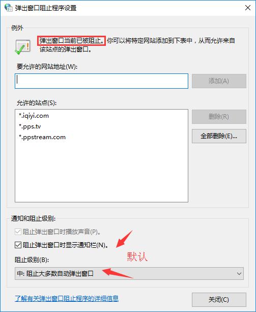 win10系统阻止广告弹出的有效方法(2)