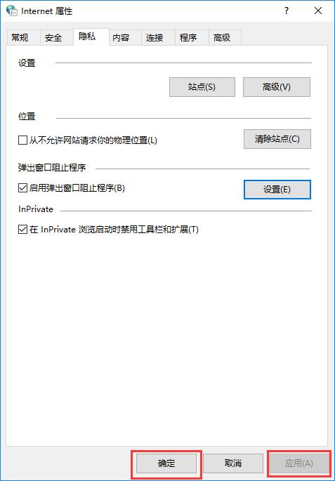 win10系统阻止广告弹出的有效方法(3)