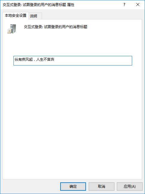 如何设置win10开机问候语(3)