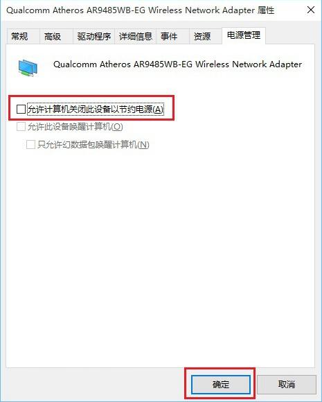 解决win10WiFi掉线的方法(2)