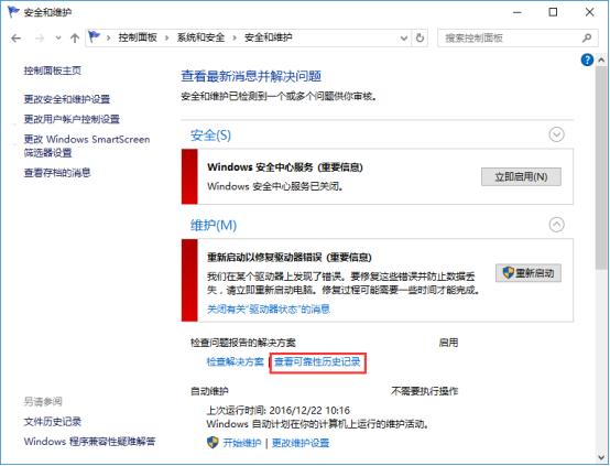 win10查看电脑稳定性方法介绍(1)