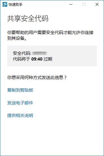 win10快速助手的详细使用方法(5)