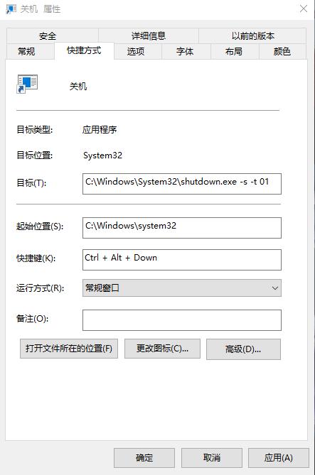 win10快速关机技巧(2)