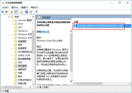 取消win10关机结束任务提示的方法(1)