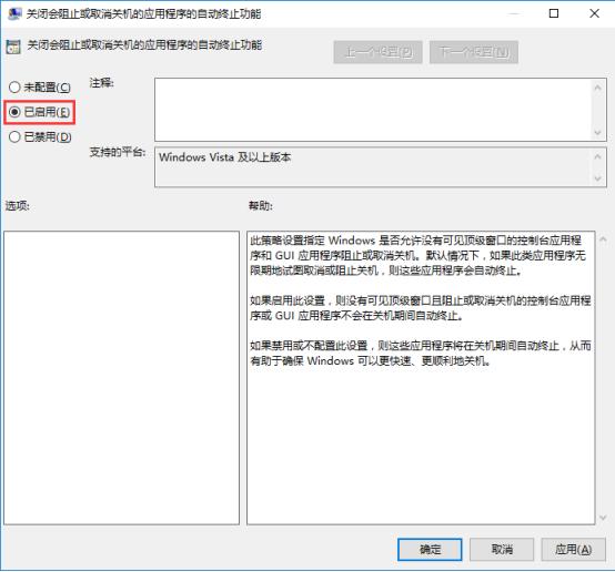 取消win10关机结束任务提示的方法(2)