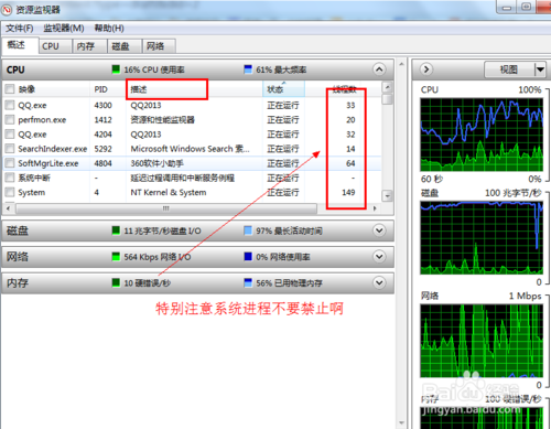 台式电脑重装win7系统后电脑运行慢怎么办(8)