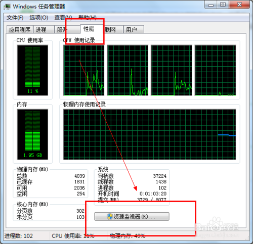 台式电脑重装win7系统后电脑运行慢怎么办(7)