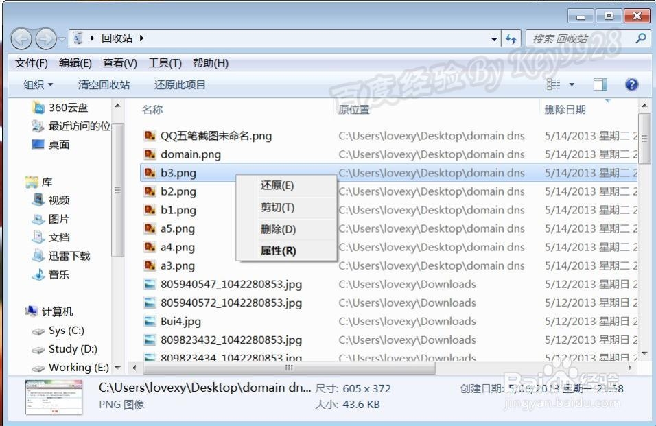 台式机重装win7系统回收站无法清空怎么办