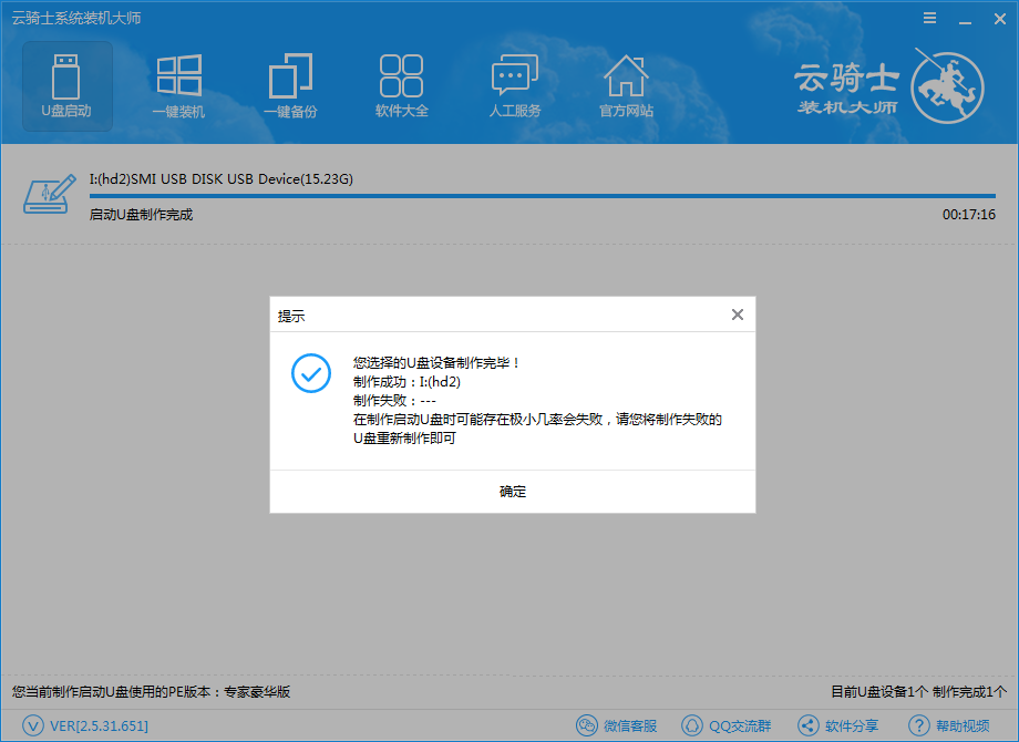 电脑重装xp系统详细图文教程(4)