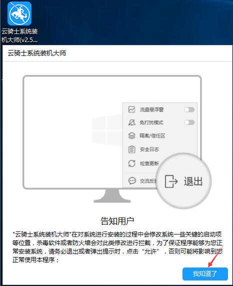 云骑士装机大师在线重装当前系统教程