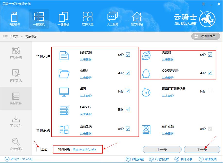 电脑如何一键重装当前系统(3)