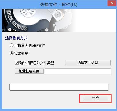 电脑如何恢复误删文件(3)