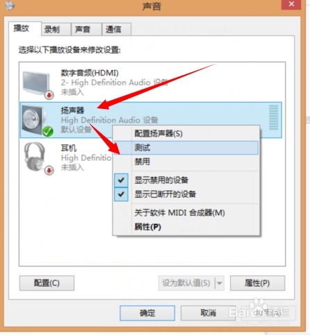 台式机重装win8系统没声音了怎么办(2)