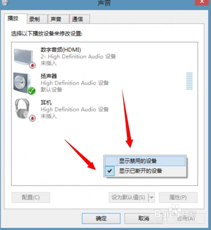 台式机重装win8系统没声音了怎么办(1)