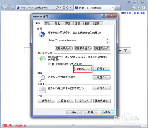 白云重装系统xp删除浏览器的记录的方法(3)