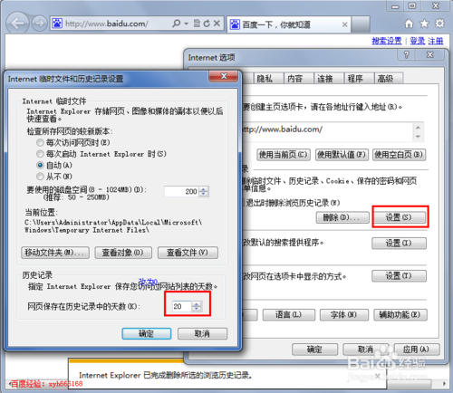 白云重装系统xp删除浏览器的记录的方法(5)